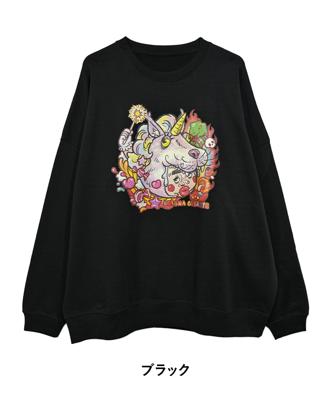 mune x Briana Gigante Bari Cawaii ビッグシルエットトレーナー 「ユニコーンの皮をかぶった娘」